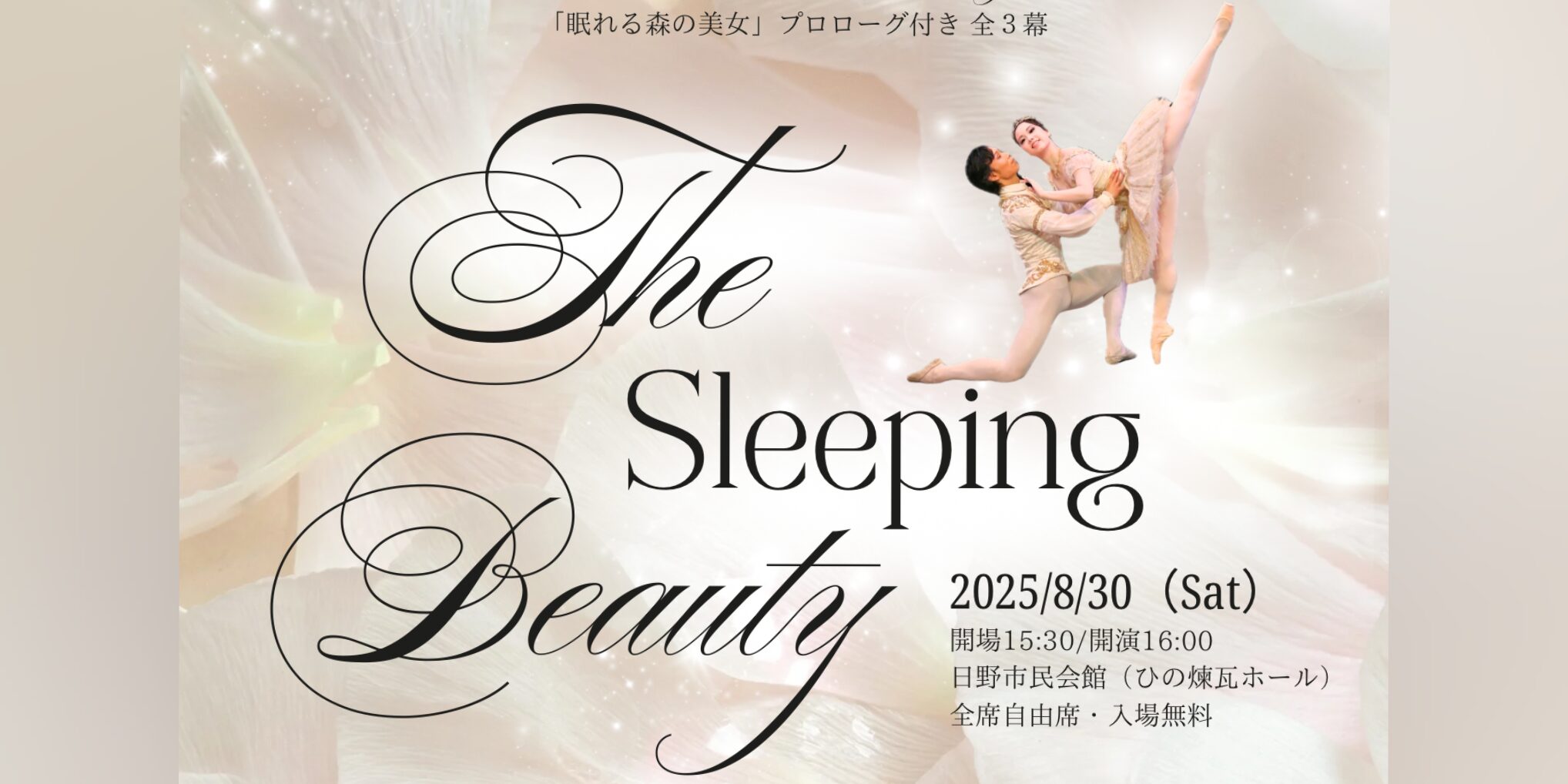 8/30（土）発表会「眠れる森の美女」全幕🏰